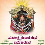 MAHALAKSHIMI BHANDAR CHENDA TAYI AVATAR