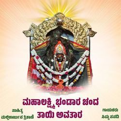 MAHALAKSHIMI BHANDAR CHENDA TAYI AVATAR