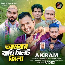 আমার বাড়ি সিলেট জিলা