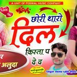 छोरी थारो दिल किस्ता प दे द