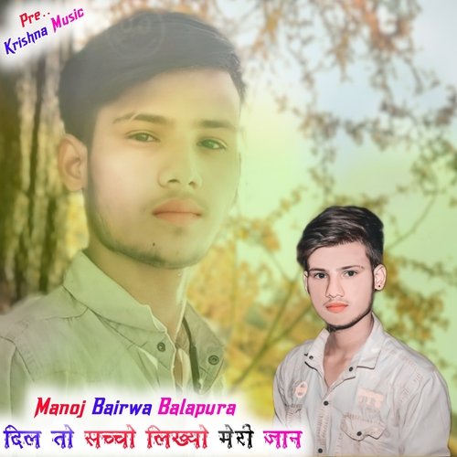 दिल तो सच्चो लिख्यो मेरी जान