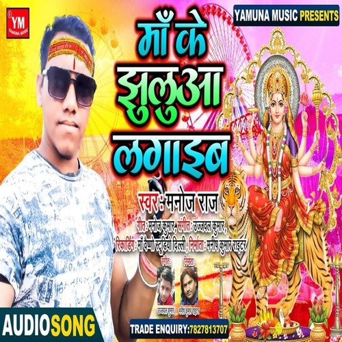 Maa Ke Jhulua Lagaib