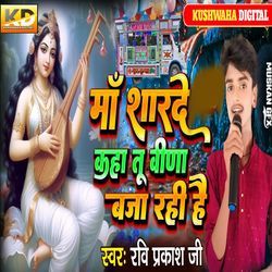 Maa Sharde Kaha Tu Vina Baja Rahi Hai