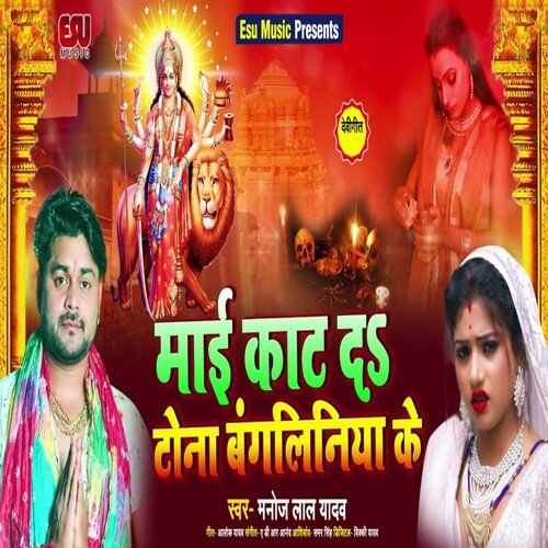 Maai Kaat Da Tona Bangliniya Ke