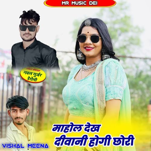 Mahol Dekh Diwani Hogi Jaan