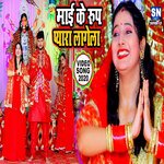 Mai Ke Rup Pyara Lagela (Bhojpuri)