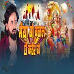 Maiya gee baanal chhe kathor gee