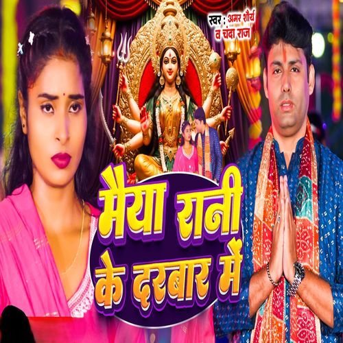 Maiya Rani Ke Darbar Mein