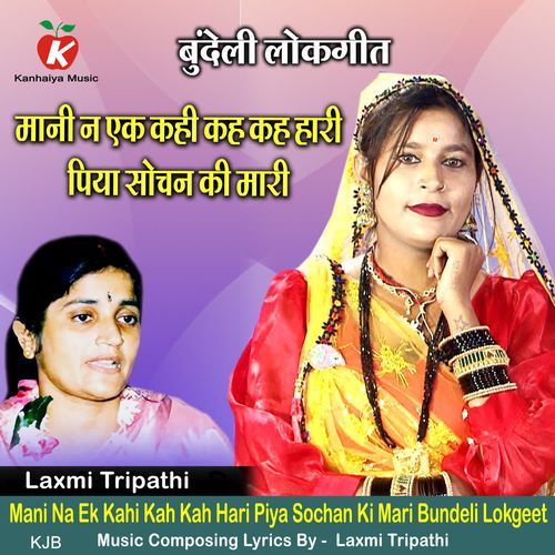 Mani Na Ek Kahi Kah Kah Hari Piya Sochan Ki Mari Bundeli Lokgeet