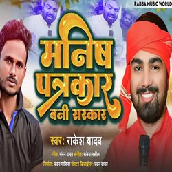 Manish Patrakaar Bani Sarkar-BwsKXT5DfXU