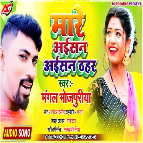 Mare Aeshan Aeshan Thahar