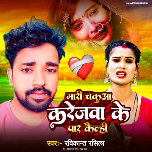 Mari Chakua Karejwa Ke Par Kailhi