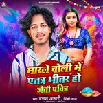 Marle Choli Me Etra Bhitar Ho Jaitau Pavitra