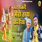 Mat Pakde Mero Haath