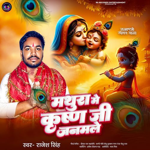 Mathura Me Krishn Ji Janamale