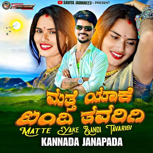 Matte Yake Bandi Tavarigi