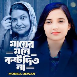 Mayer Mone Kosto Dio Na