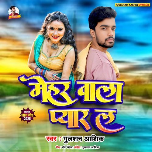Mehar Wala Pyar La