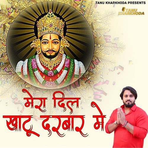 Mera Dil Khatu Darbar Mai