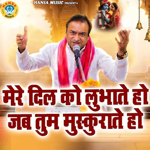Mere Dil Ko Lobhate Ho Jab Tum Muskurate Ho