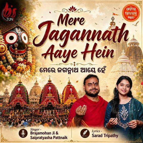 Mere Jagannath Aaye Hein