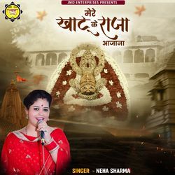 Mere Khatu Ke Raja Aajana