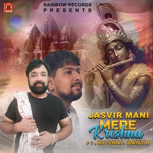 Mere Krishna