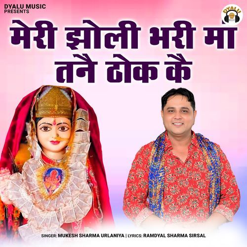 Meri Jholi Bhari Maa Taine Thok Ka