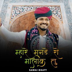 Mhare Mande Ro Malik Tu