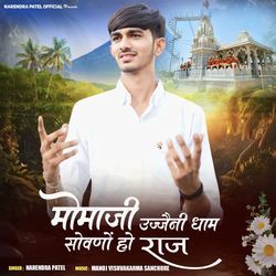 Momaji Ujjaini Dham Sovno Ho Raj