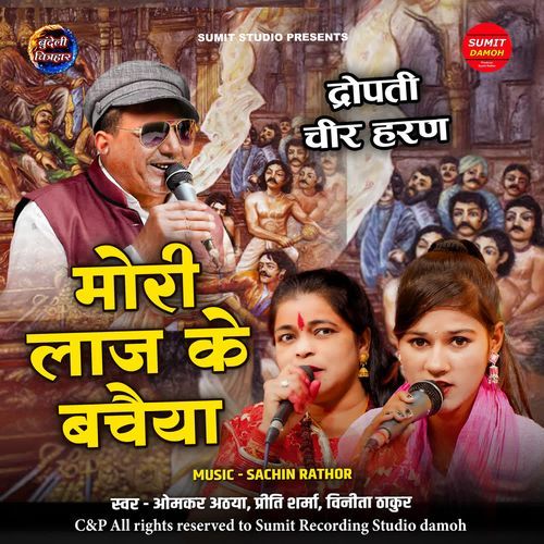 More Laj Ke Bachaiya