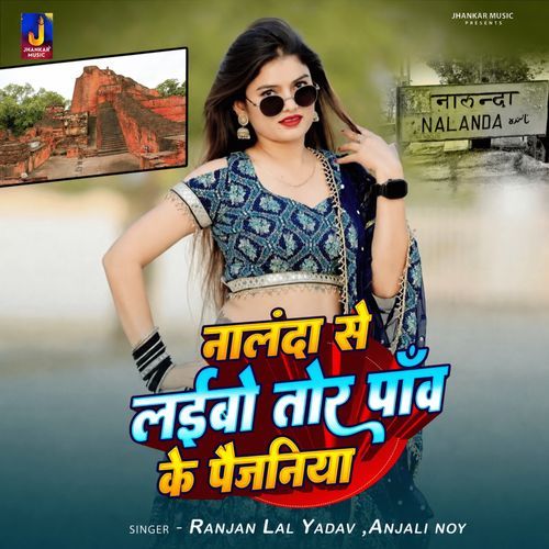 Nalanda Se Laibo Tor Pao Ke Paijaniya