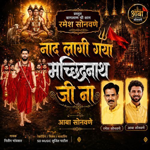 Nand Lagi Gaya Machhindranath Ji Na