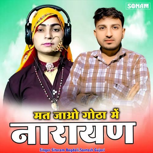 Narayan Mat Jao Gotha Me