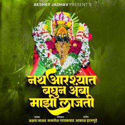 Nath Aarshyat Bhagun Amba Majhi Lajati-GAZGfhN7cGk