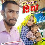 सब चीजा की मोज डियो मोन लाड़ली राख