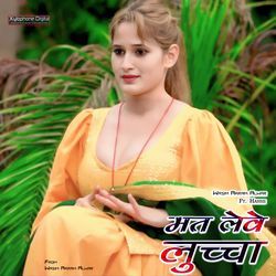 मत लेवे लुच्चा-GCIFV01Fe1c