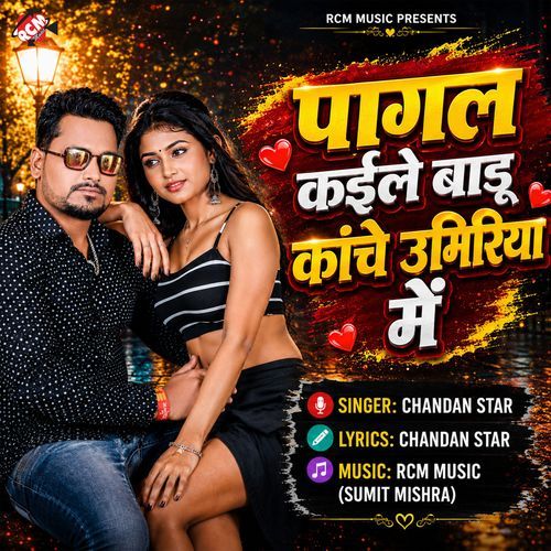 Pagal Kaile Badu Kanche Umariya Me