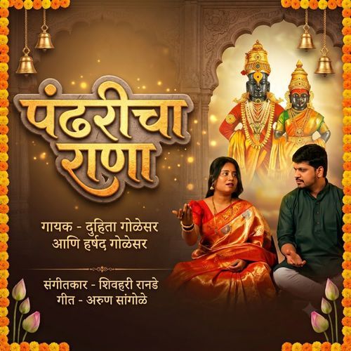 Pandharicha Rana