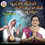 Pardeshi Veera Ho Tari Umar Ghani Ne Dan Thoda