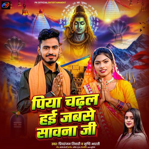 Piya Chadhal Hai Jabase Sawan Ji