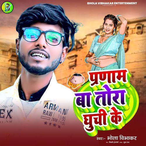 Pranam Ba Tora Ghuchi Ke