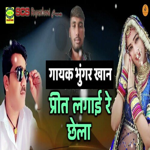 Preet Lagai Re Chhela