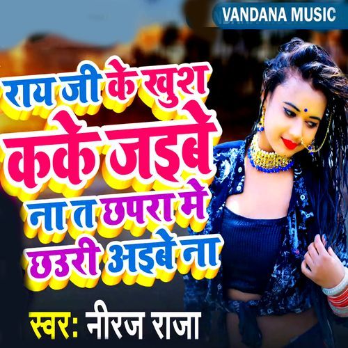 Rai Ji Ke Khush Kake Jaibe Na T Chhapra Me Chhauri Aibe Na