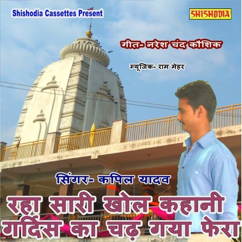 Rha Sari Khol Kahani Gardis Ka Chadh Gya Fera