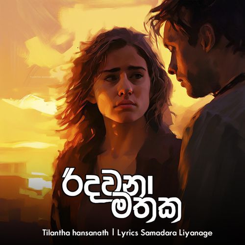 Ridawana Mathaka cover art