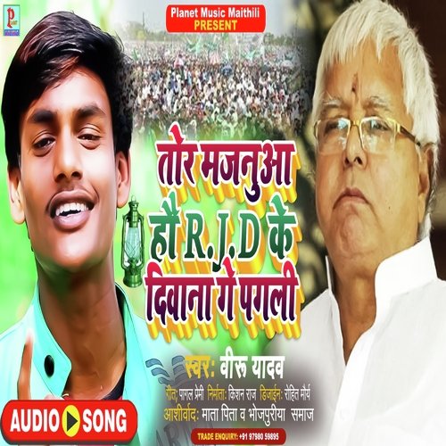 Rjd Ke Diwana Ge Pagali