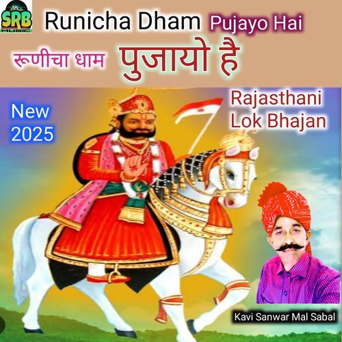 Runicha Dham Pujayo Hai