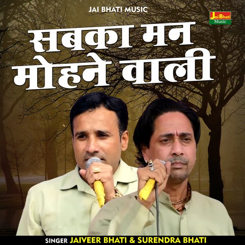 Sabaka man mohane vali (Hindi)