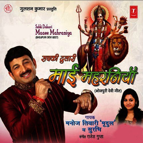 Manoj Tiwari 'Mridul', Surbhi